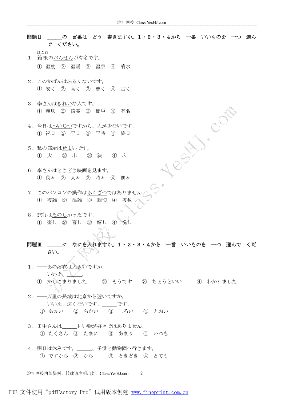 沪江日语（课件下载）新标初级第3单元单元练习（加页码）_第2页