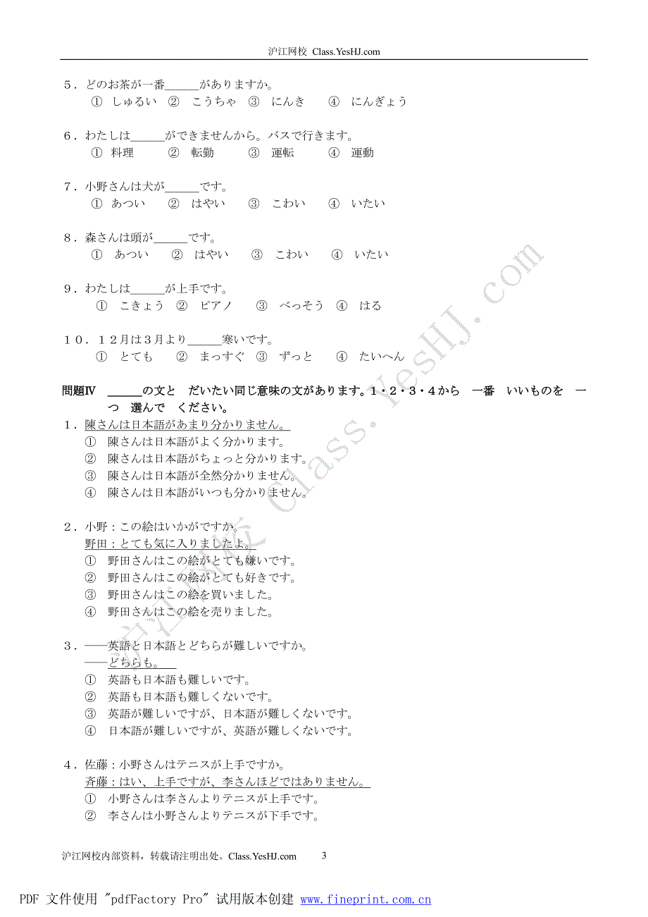 沪江日语（课件下载）新标初级第3单元单元练习（加页码）_第3页