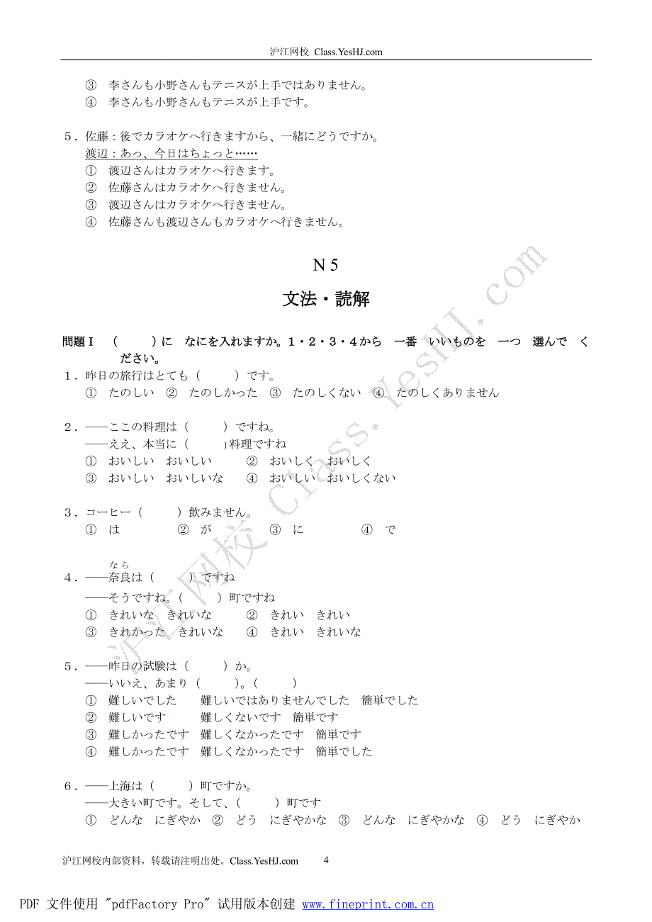 沪江日语（课件下载）新标初级第3单元单元练习（加页码）_第4页