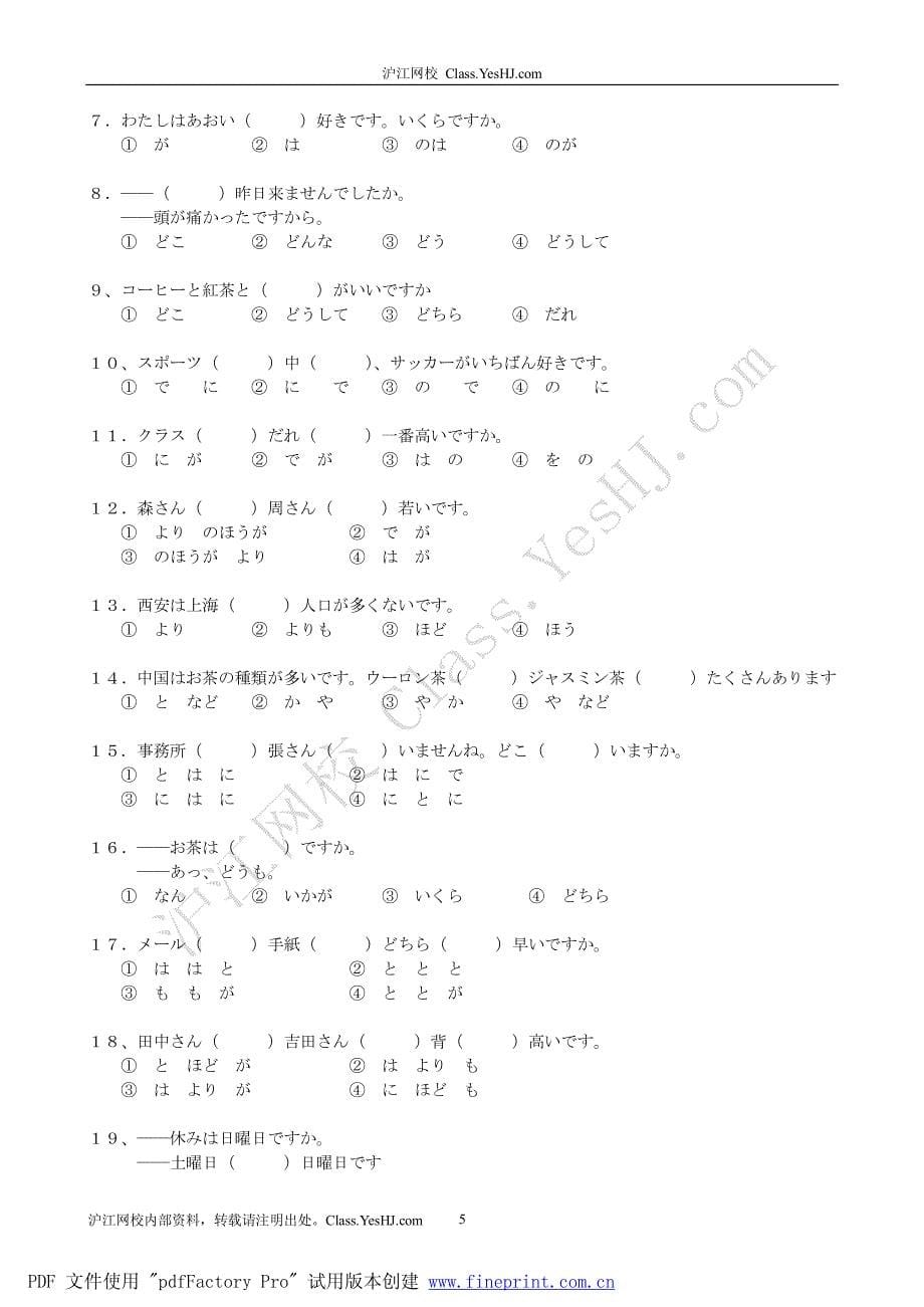 沪江日语（课件下载）新标初级第3单元单元练习（加页码）_第5页