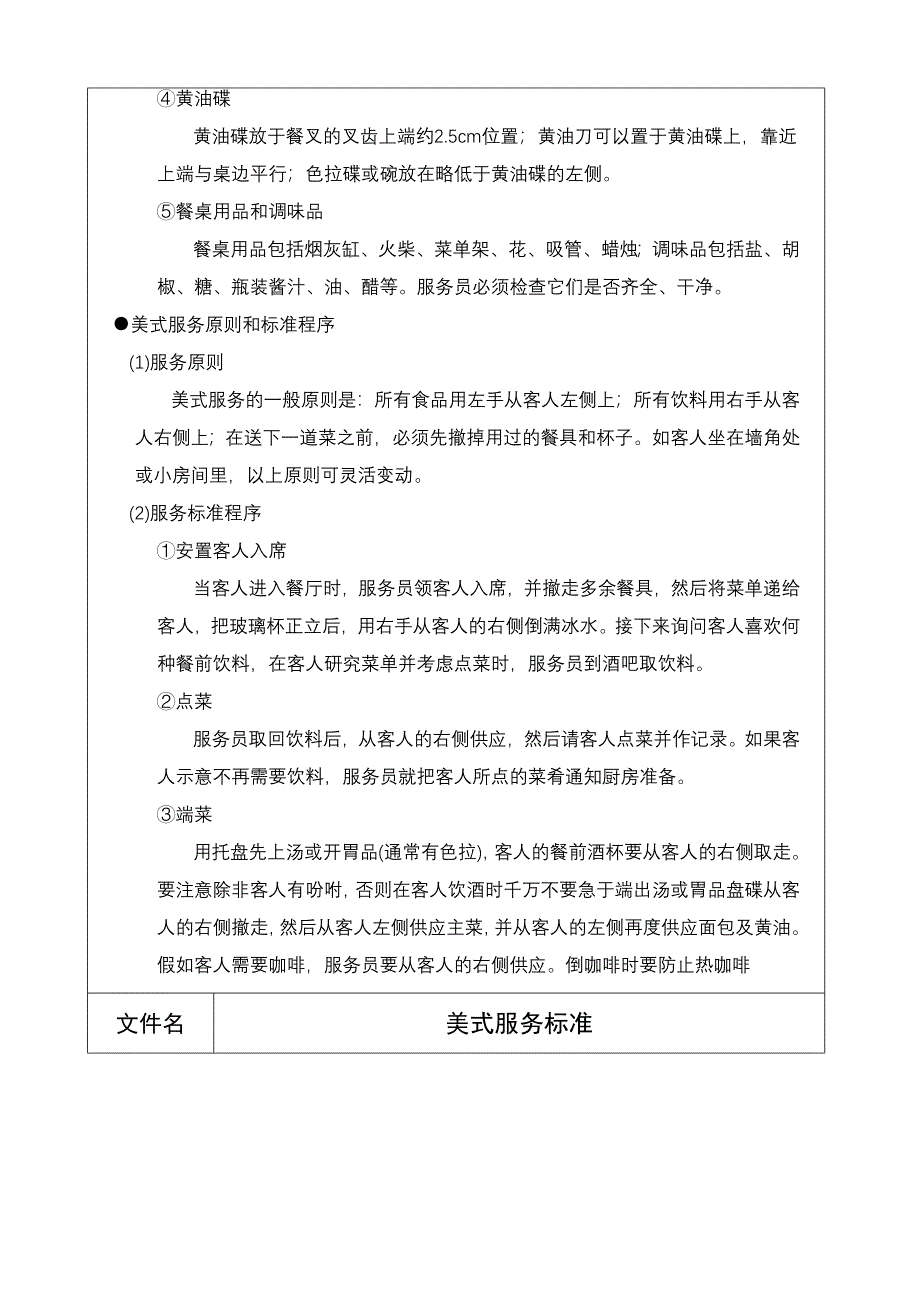 美式服务标准_第3页