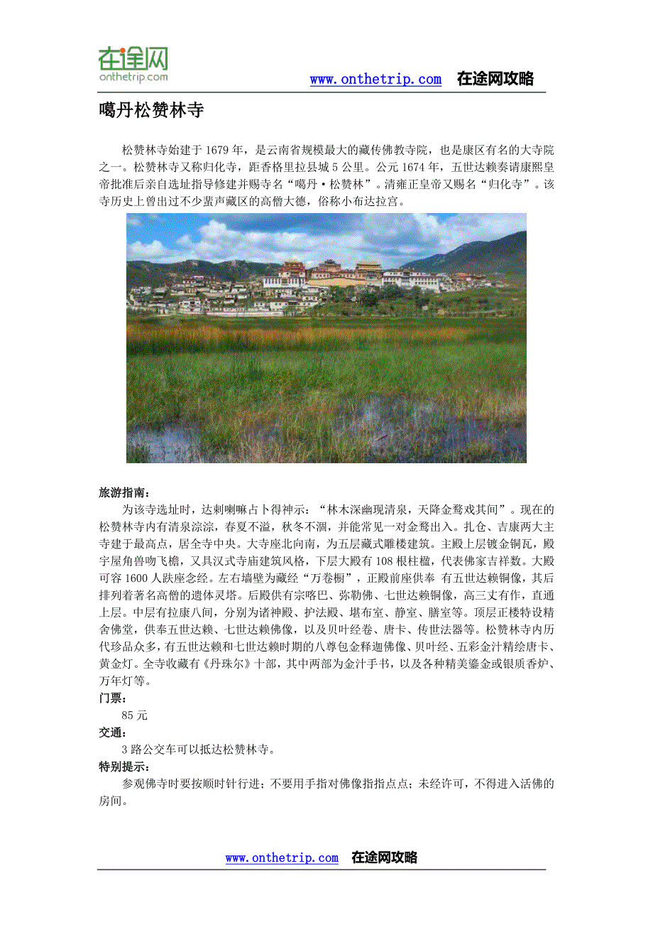香格里拉（迪庆藏族自治州）旅游攻略_第4页