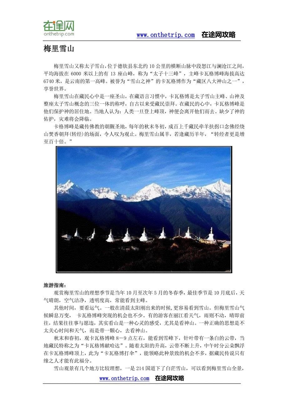 香格里拉（迪庆藏族自治州）旅游攻略_第5页