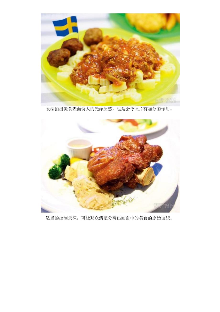 美食摄影的光源与构图_第4页