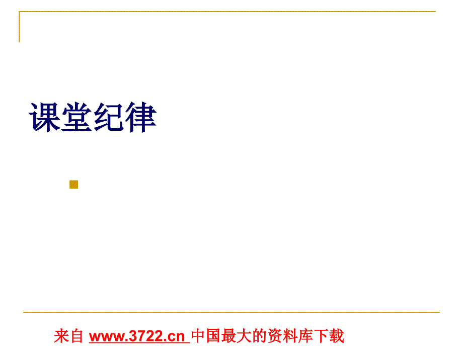 饭店的量化管理(ppt 44)_第2页