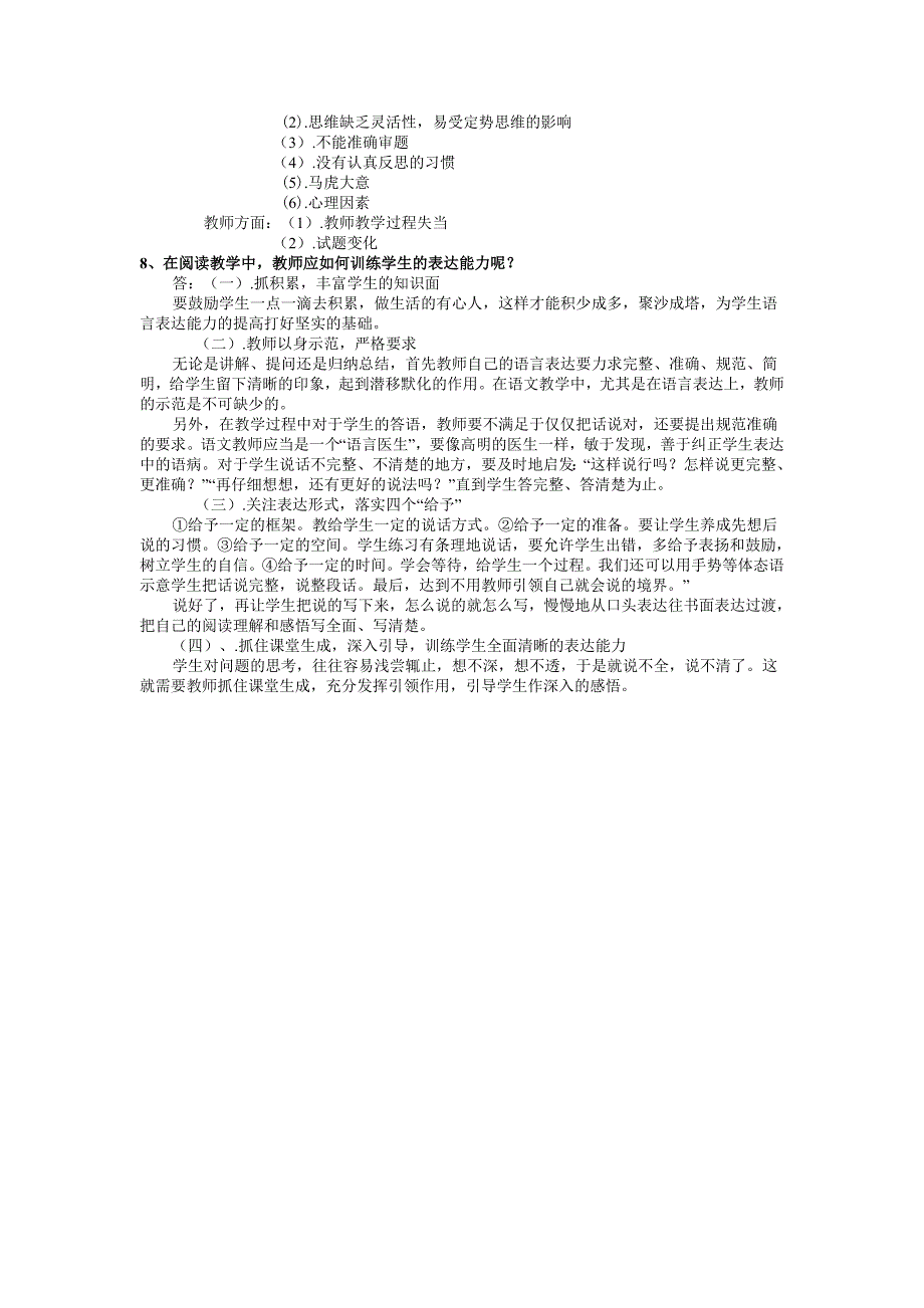 小学语文《科学命题—作业和命题的研究与实践》作业题_第2页