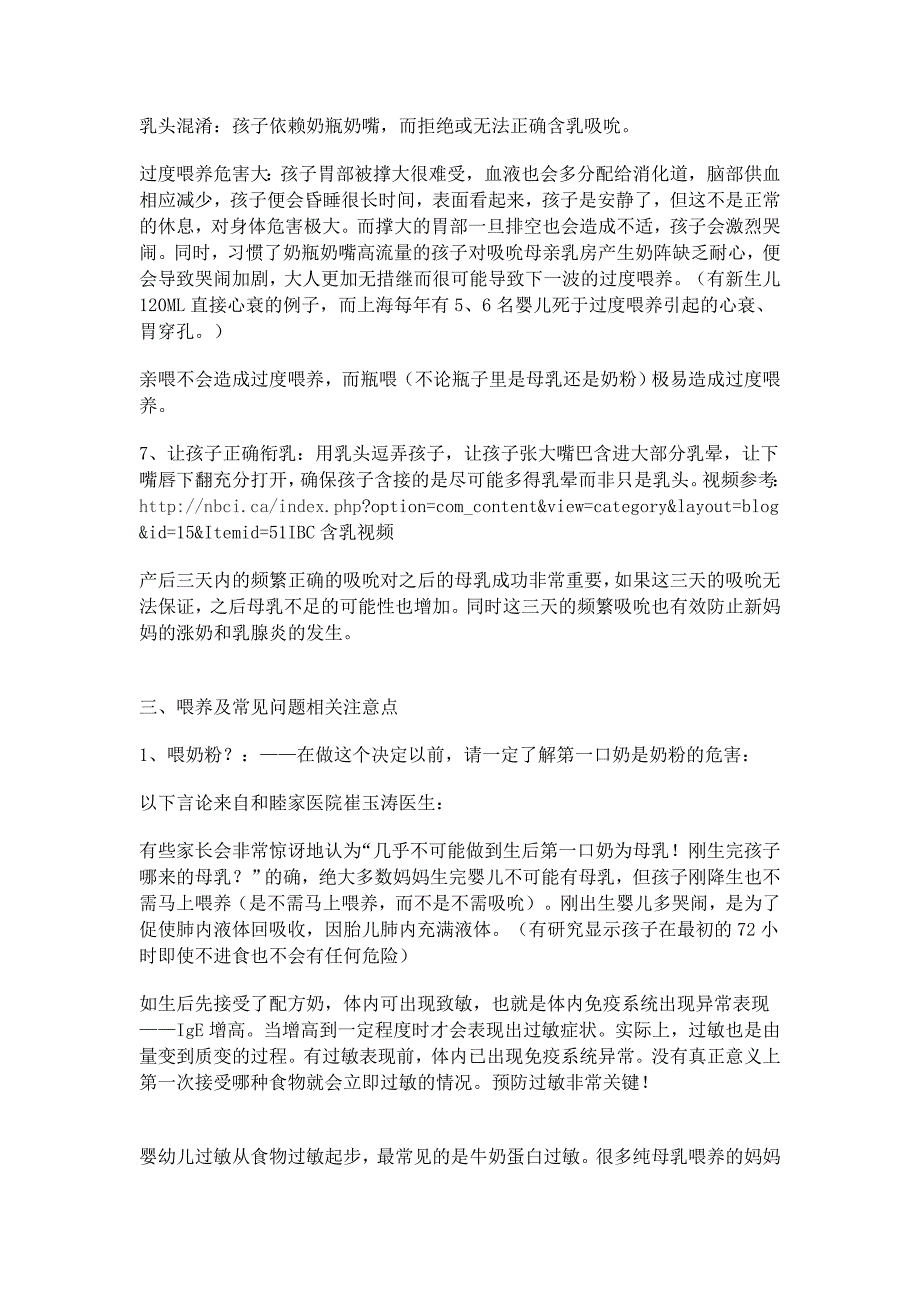 为了更顺利的母乳喂养和宝宝的第一口奶_第2页