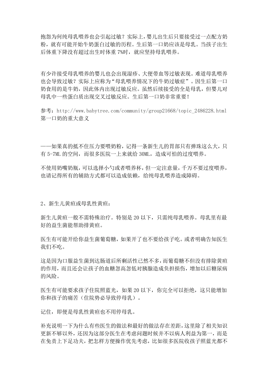 为了更顺利的母乳喂养和宝宝的第一口奶_第3页