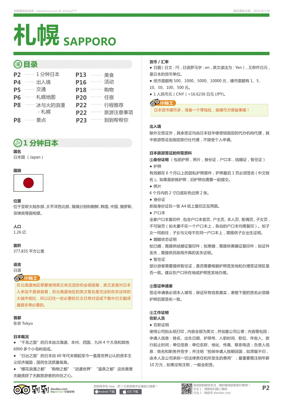 札幌旅游攻略_第2页