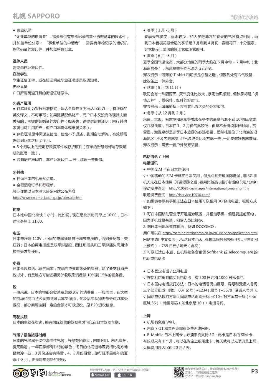 札幌旅游攻略_第3页