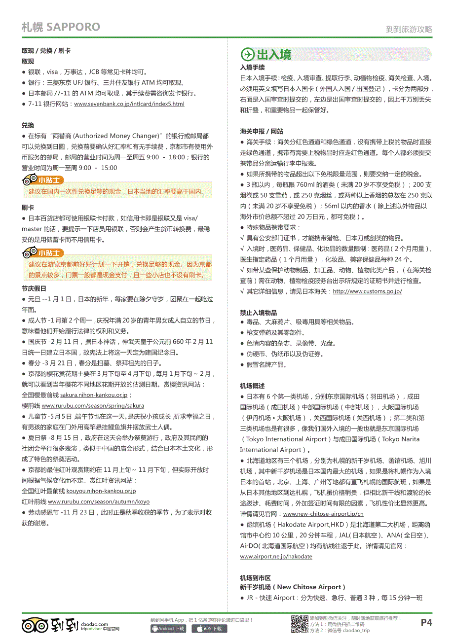 札幌旅游攻略_第4页