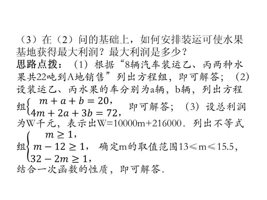 2017年福建省中考数学总复习课件(专题3：实际应用)_第5页