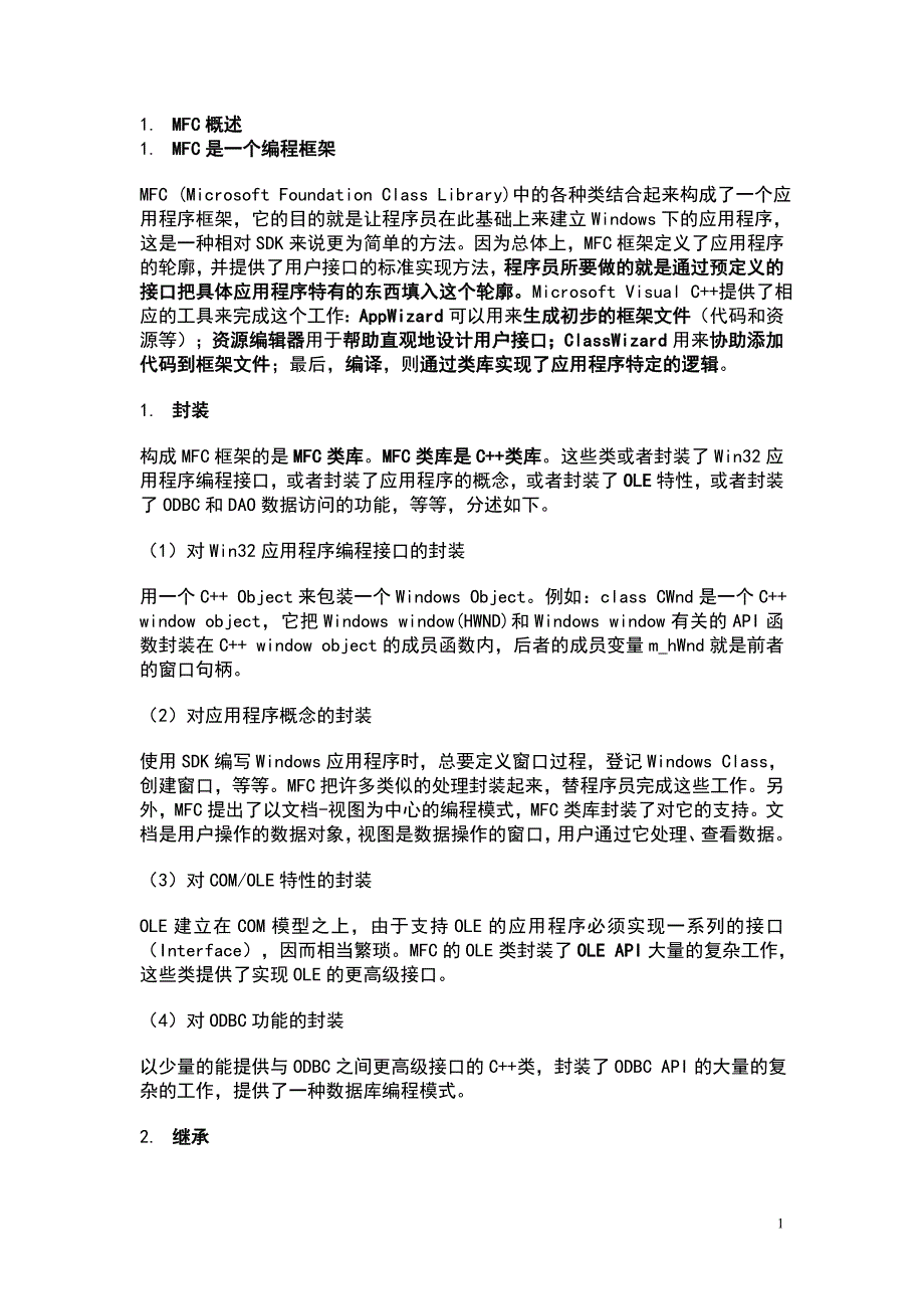 MFC各类库详解_第1页