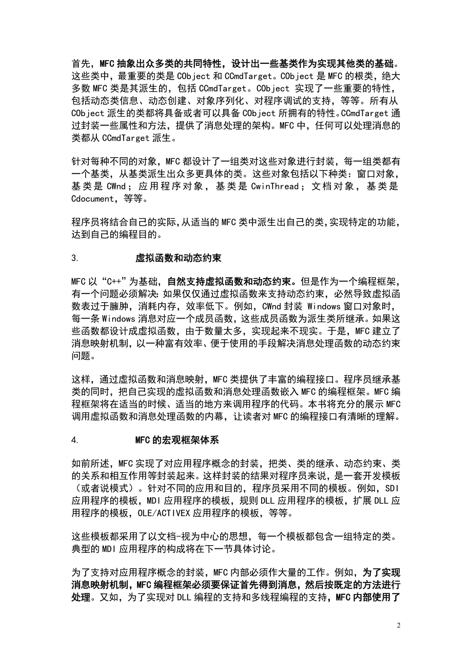 MFC各类库详解_第2页