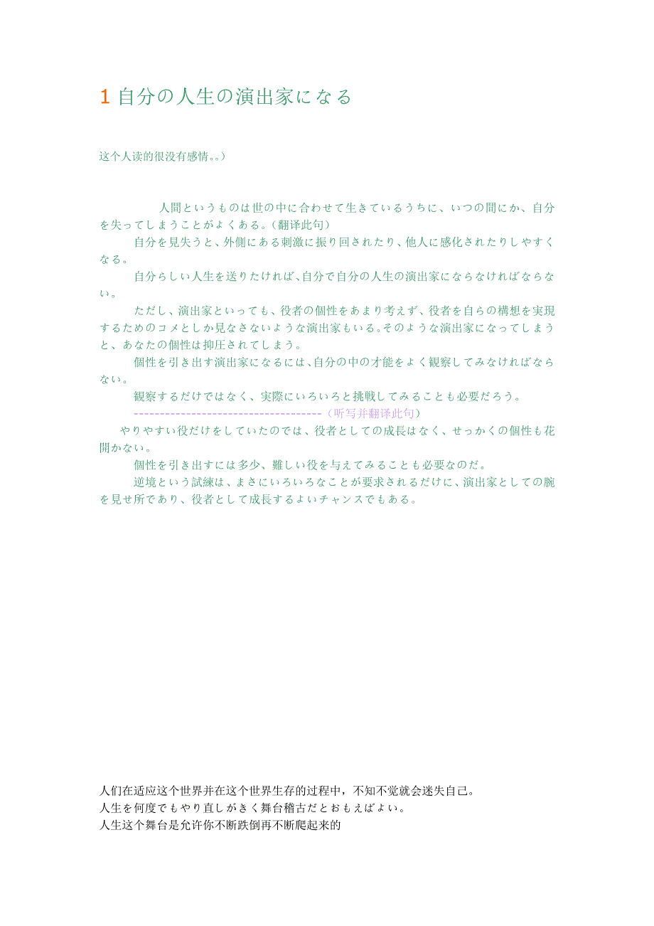 沪江-精彩日文晨读_第1页