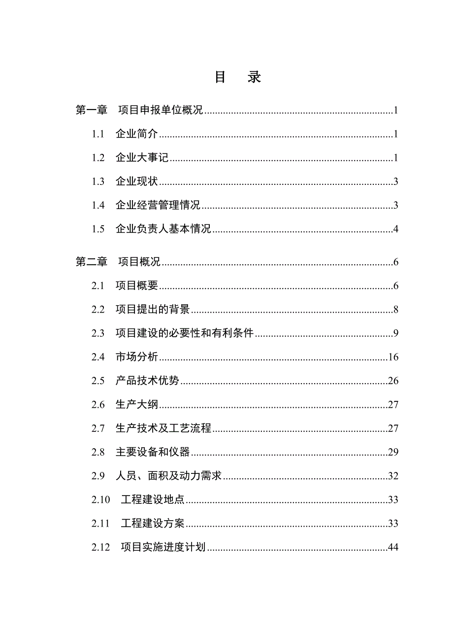 蓝光高清光学头生产基地建设项目申请报告_第2页