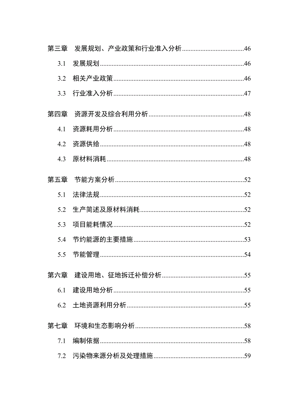 蓝光高清光学头生产基地建设项目申请报告_第3页