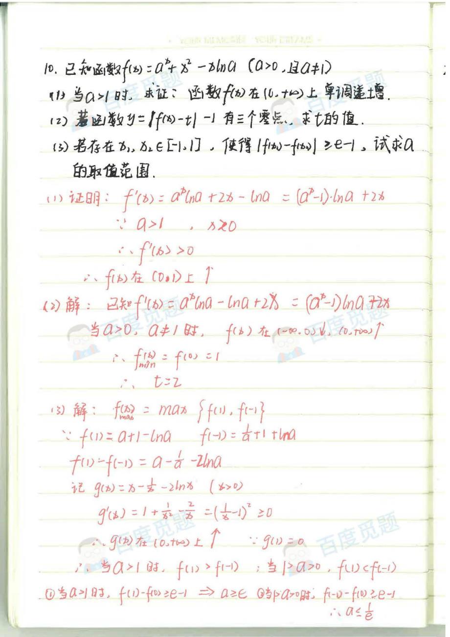 婺源文科学霸高中文科数学笔记_第二册_2015高考状元笔记_第1页