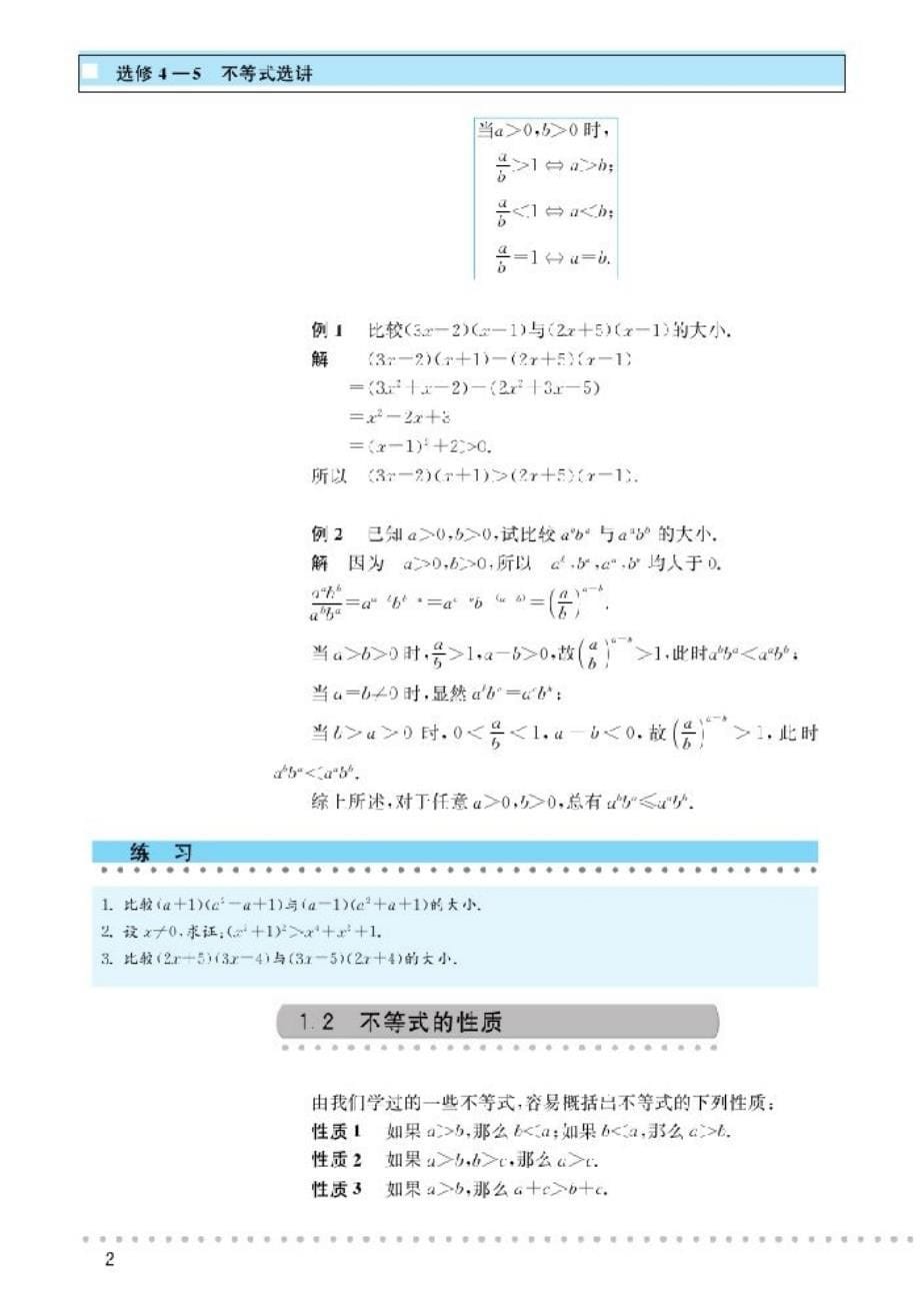 北师大高中数学选修4-5 不等式选讲_第5页