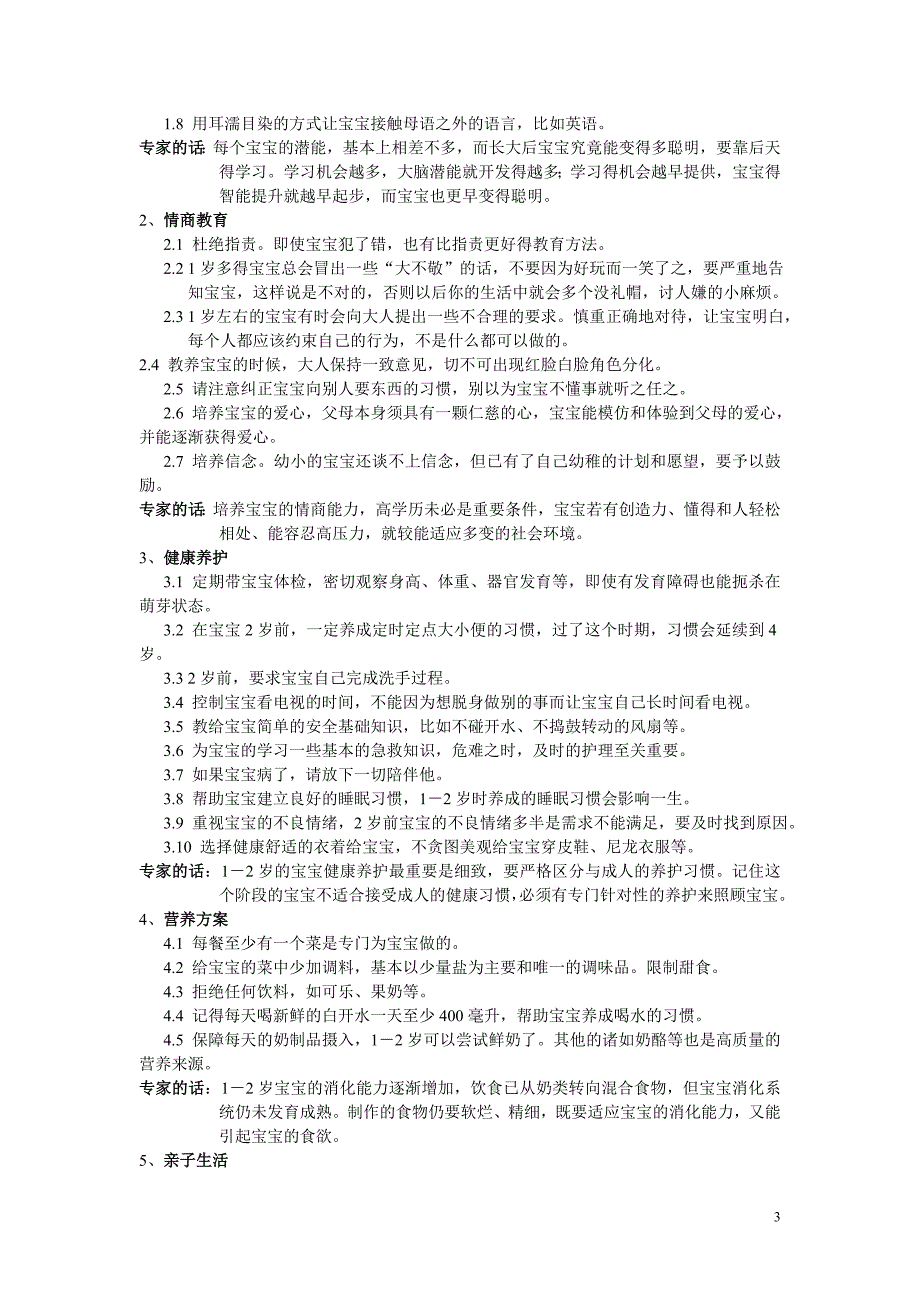 0-3岁宝宝的妈妈应该做的事_第3页