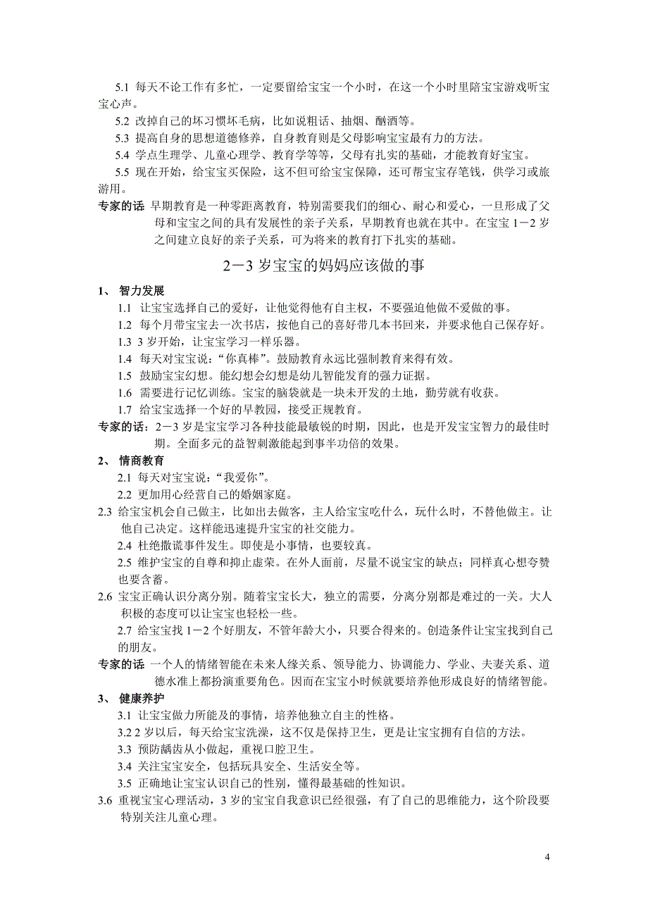 0-3岁宝宝的妈妈应该做的事_第4页