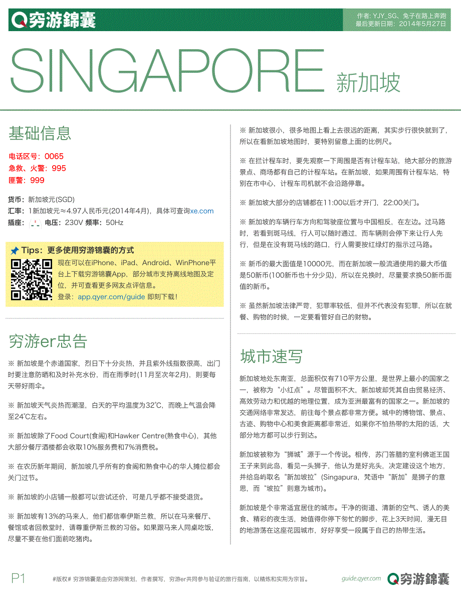 新加坡旅游指南_第2页