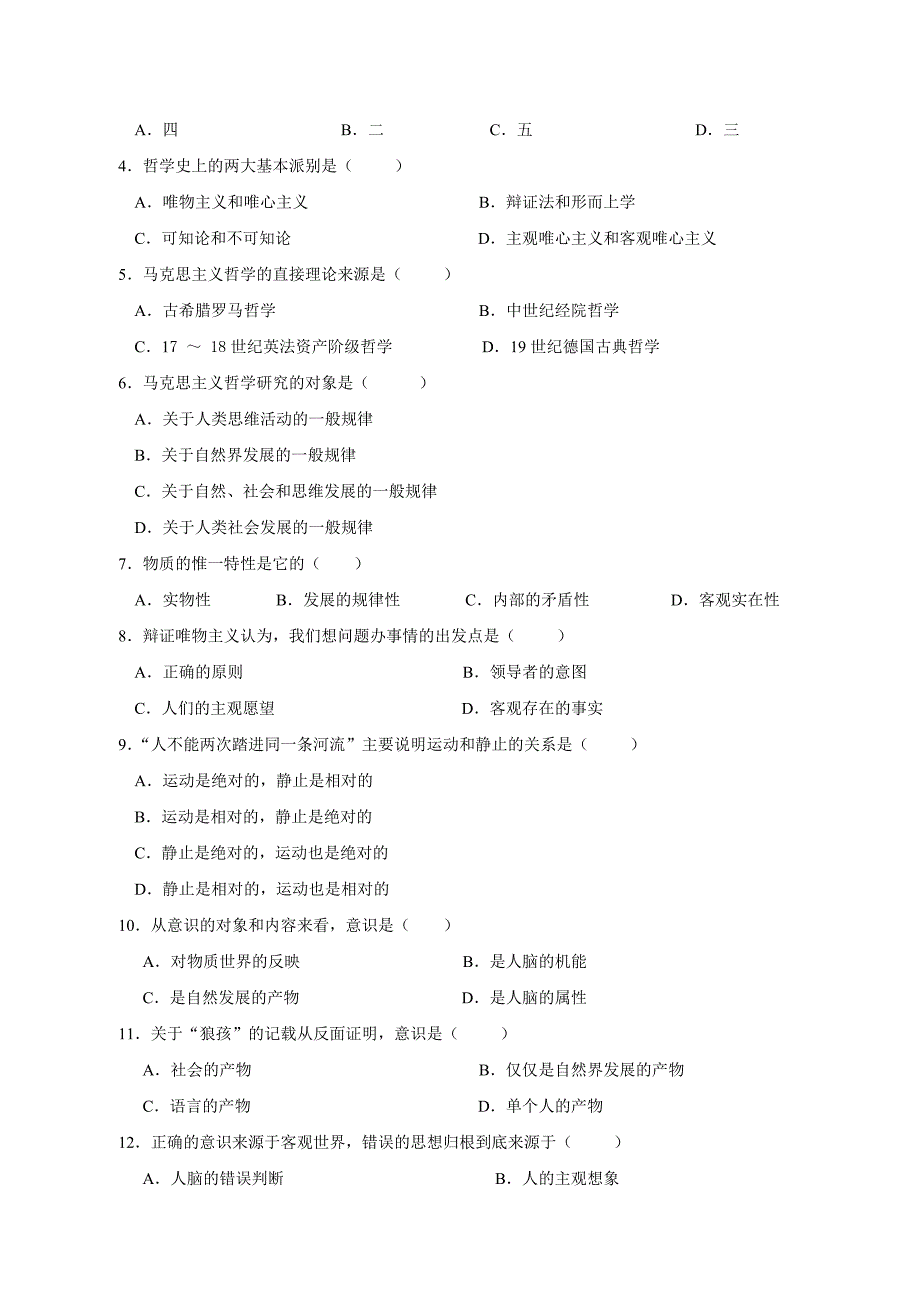 马克思主义哲学综合练习题_第3页