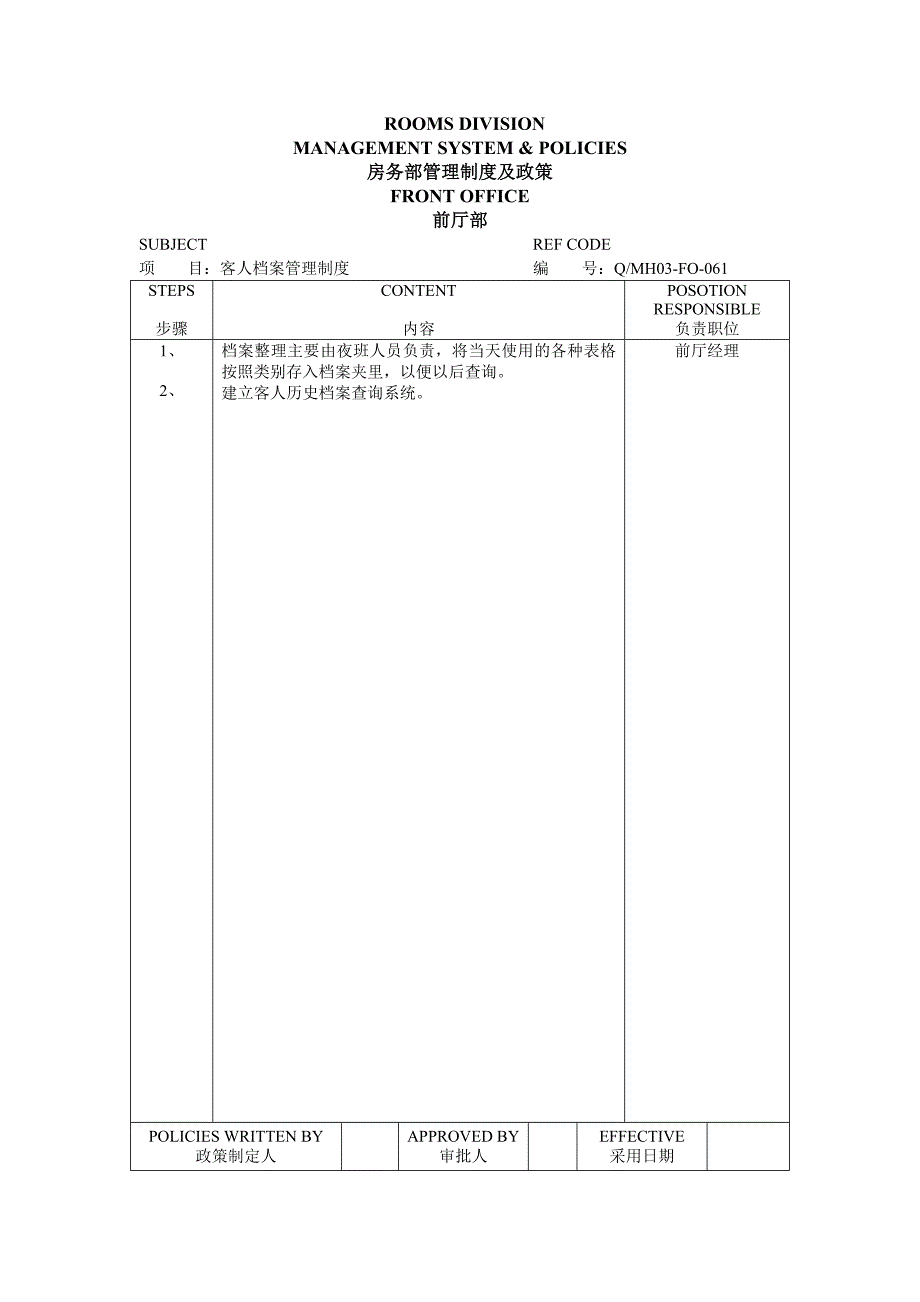 前厅部制度及政策_第3页