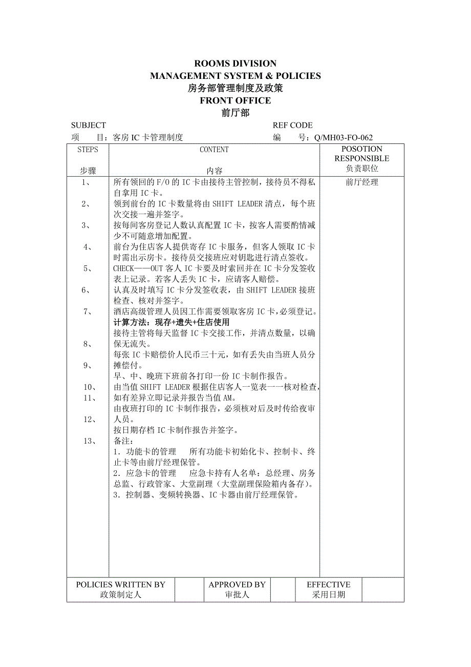 前厅部制度及政策_第4页