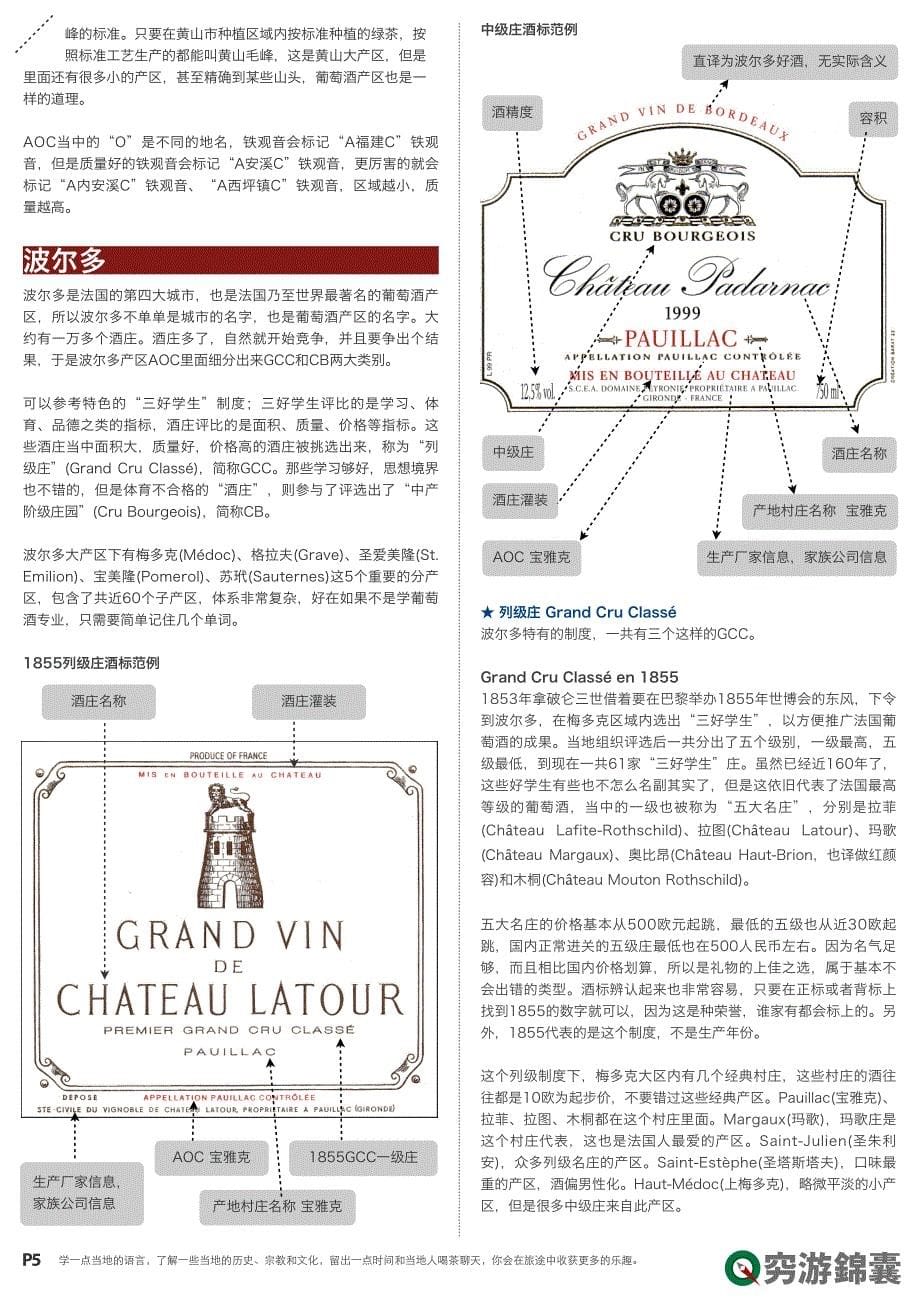 法国葡萄酒旅游指南_第5页