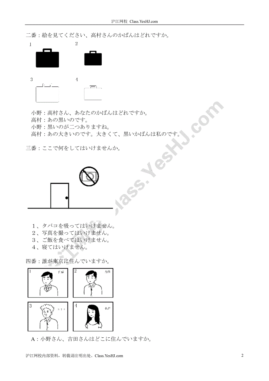 沪江日语（课件下载）新标初级第4单元单元练习听力原文_第2页