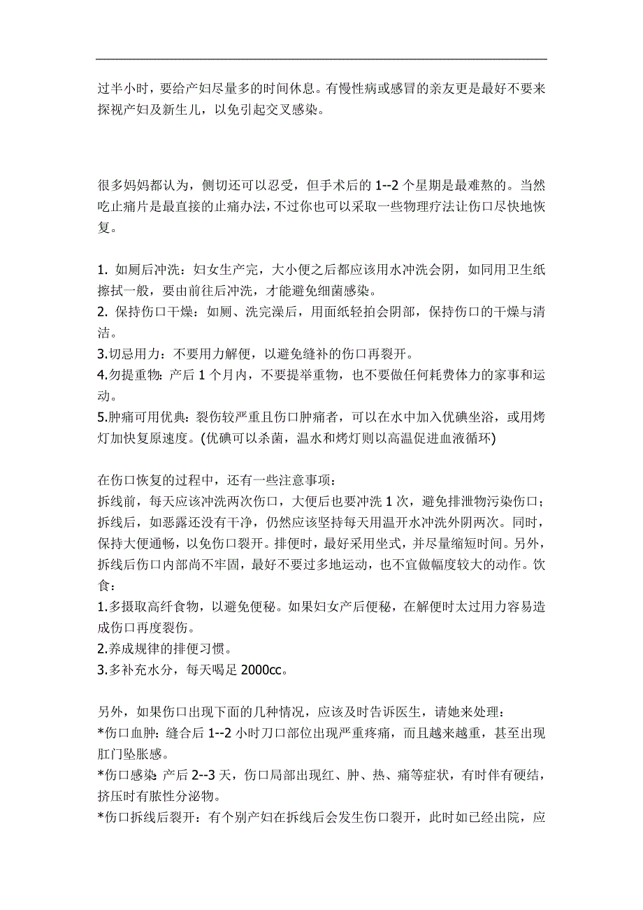 顺产侧切后伤口护理方法_第3页