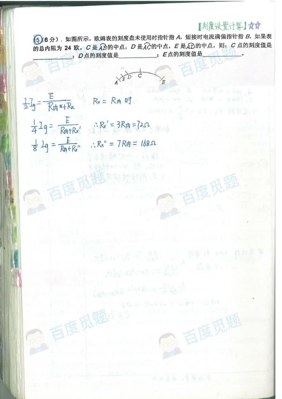 新疆伊宁三中理科学霸高中物理笔记_第九册_2015高考状元笔记_第2页