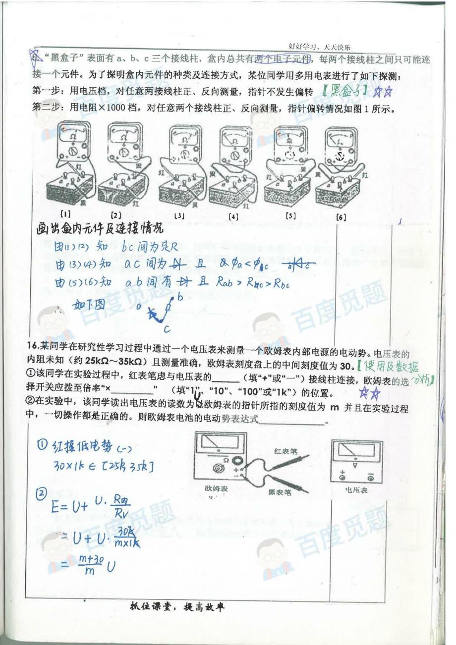 新疆伊宁三中理科学霸高中物理笔记_第九册_2015高考状元笔记_第3页