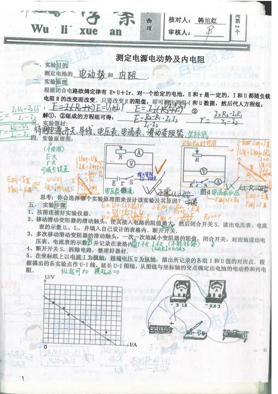 新疆伊宁三中理科学霸高中物理笔记_第九册_2015高考状元笔记_第4页