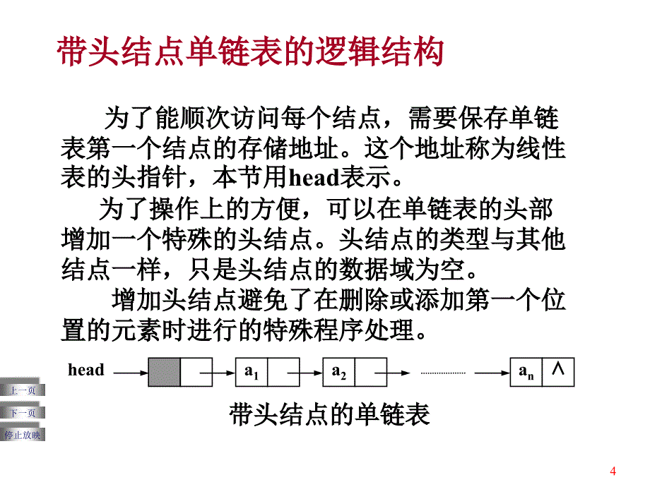 第2章之线性链表_第4页