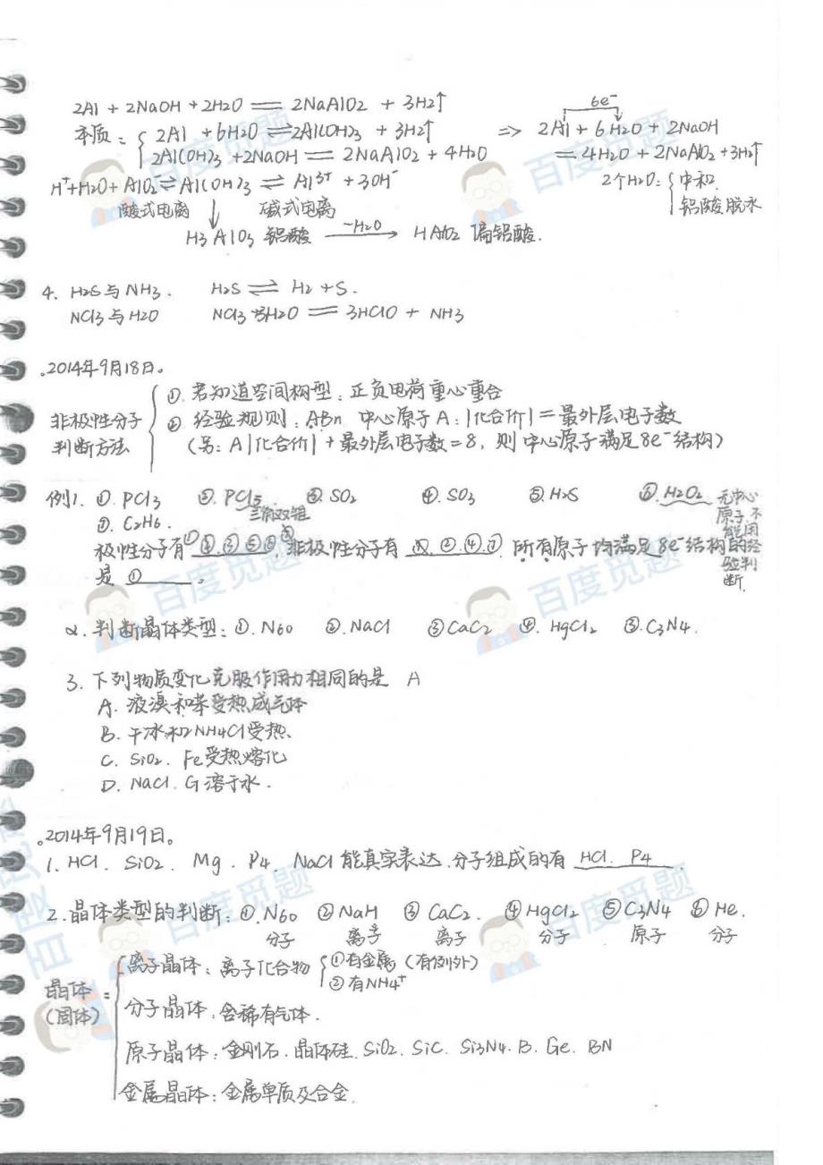 重庆理科学霸高中化学笔记_第二册_2015高考状元笔记_第2页