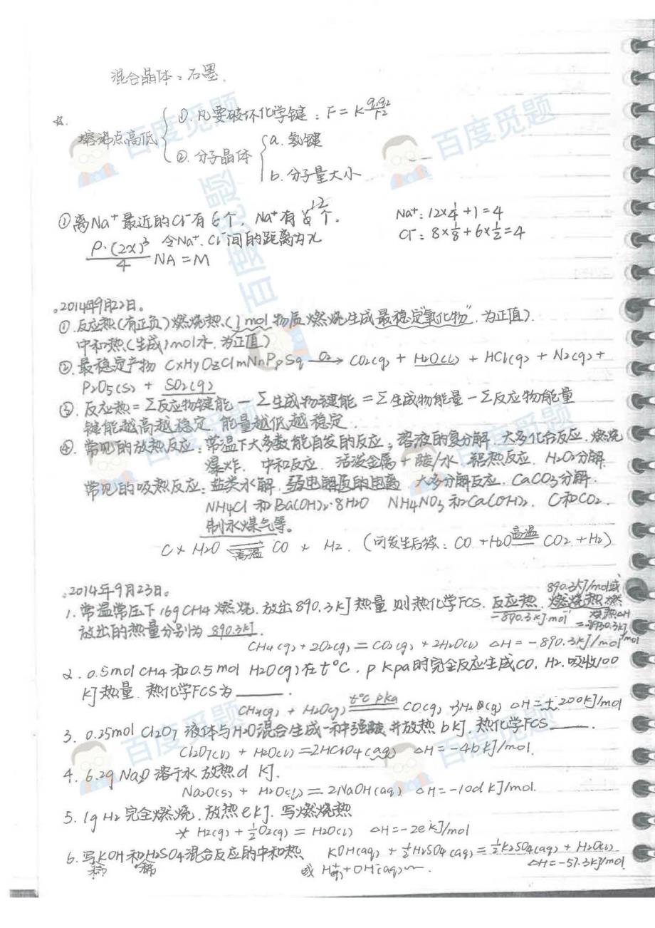重庆理科学霸高中化学笔记_第二册_2015高考状元笔记_第3页