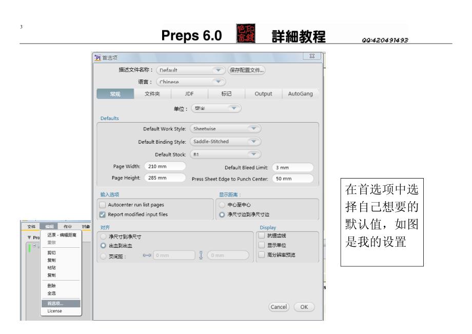 preps6.0详细教程(40P)_第3页