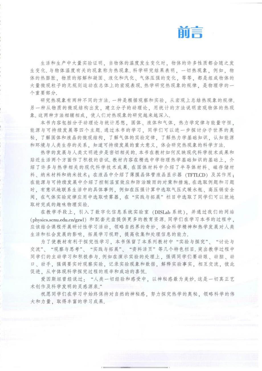 粤教版 高中物理选修3-3_第3页