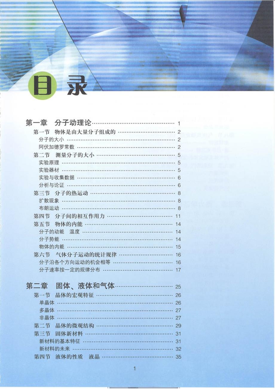 粤教版 高中物理选修3-3_第4页