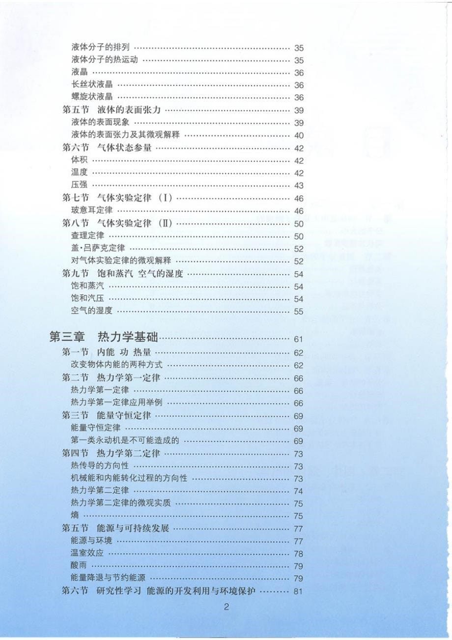 粤教版 高中物理选修3-3_第5页