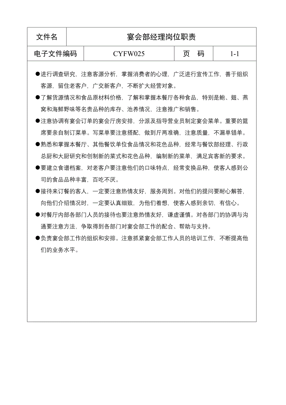 宴会部经理岗位职责_第1页