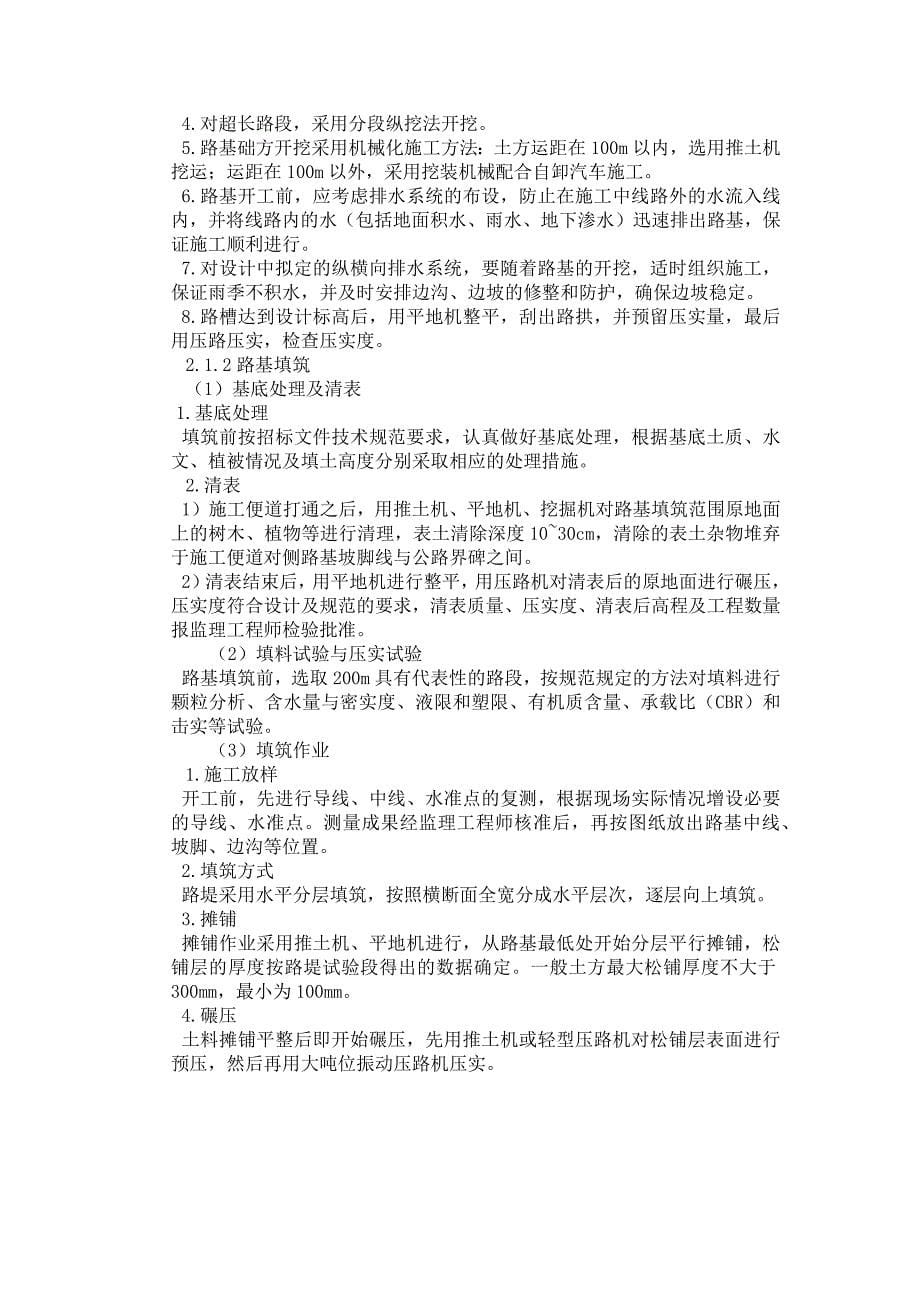 河北省张承高速公路南山窑互通连接线工程施工组织_第5页