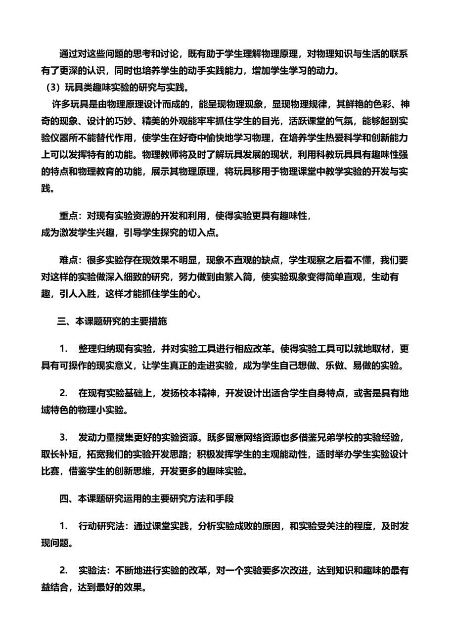 初中物理小组合作学习策略的研究-教育课题申报书_第5页