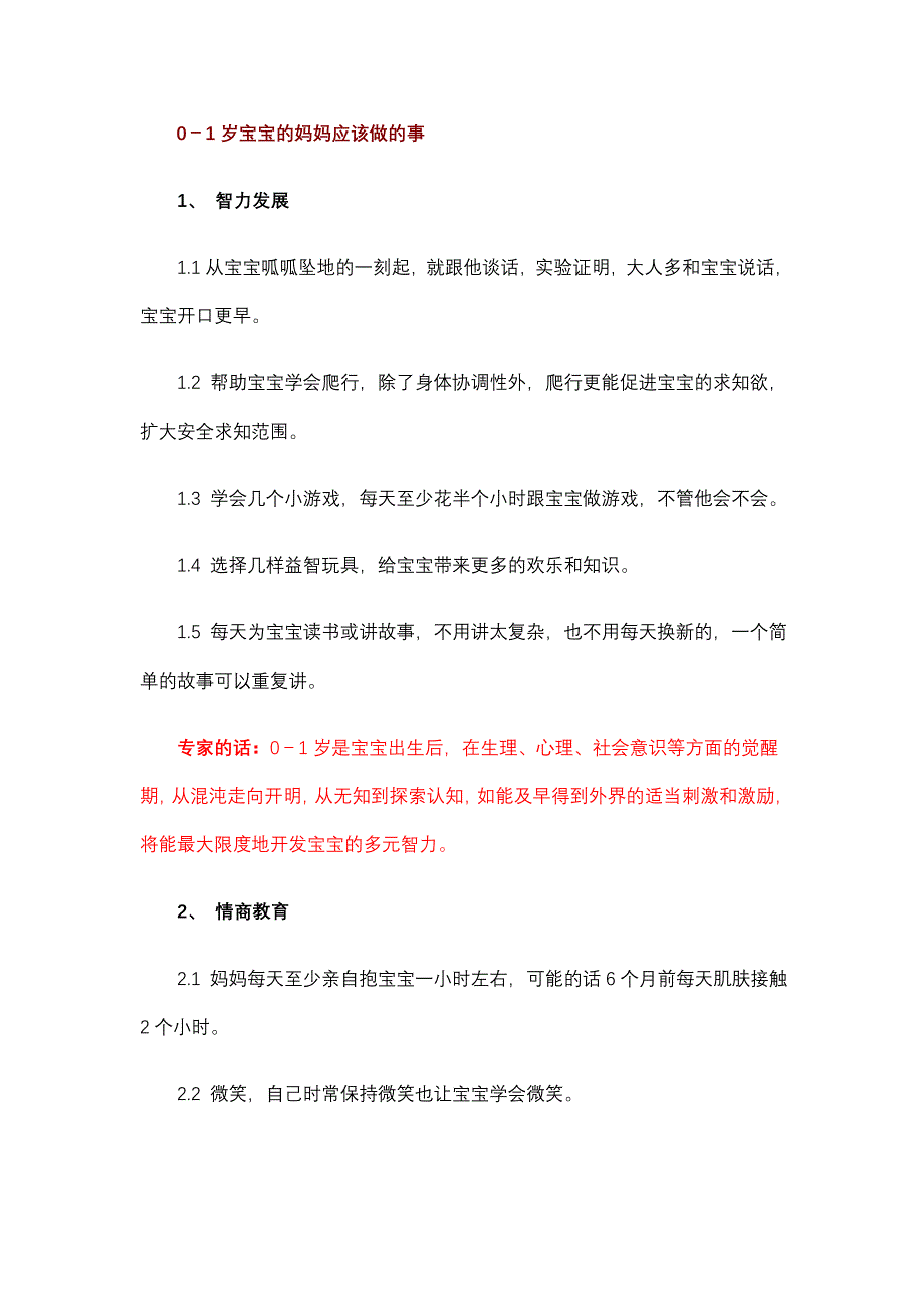 为0-3岁宝宝做的99件事_第1页