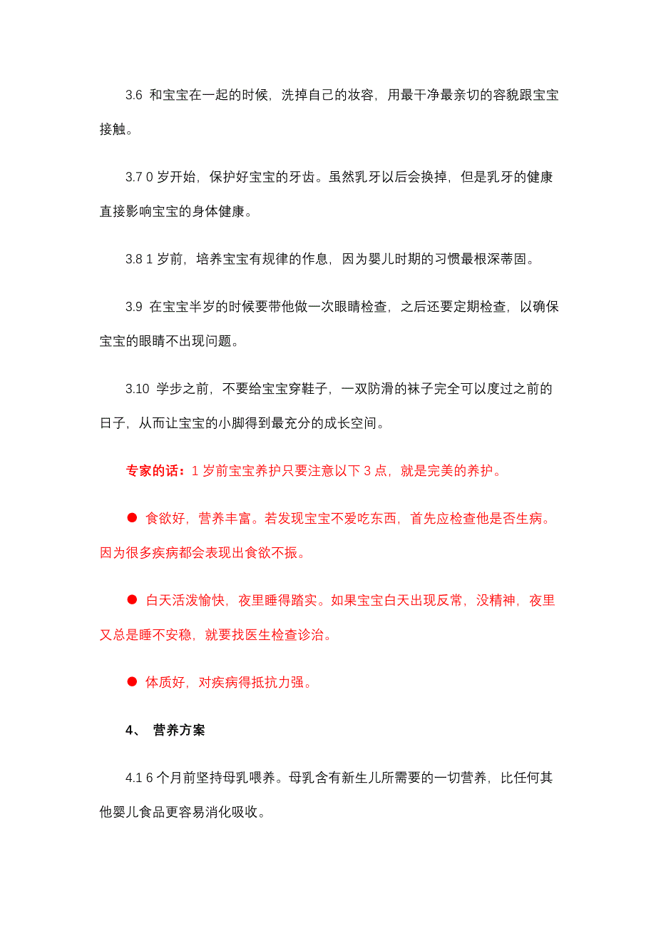 为0-3岁宝宝做的99件事_第3页