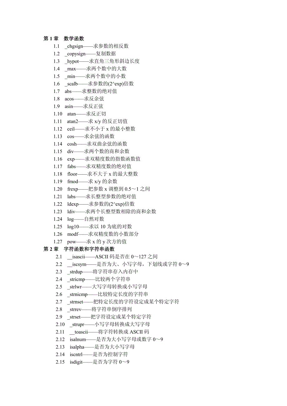 VC++_常用函数以及常用类_速查宝典__比MSDN更方便!_第2页