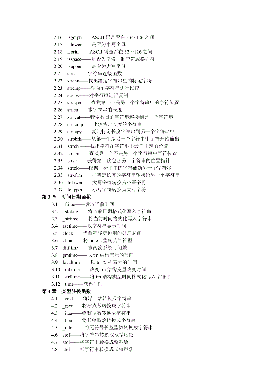 VC++_常用函数以及常用类_速查宝典__比MSDN更方便!_第3页