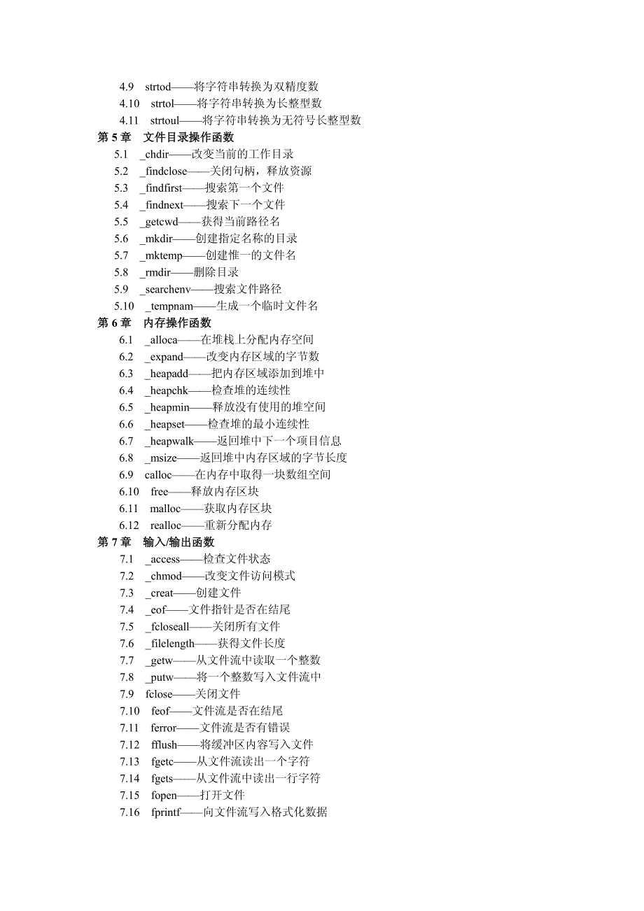 VC++_常用函数以及常用类_速查宝典__比MSDN更方便!_第4页